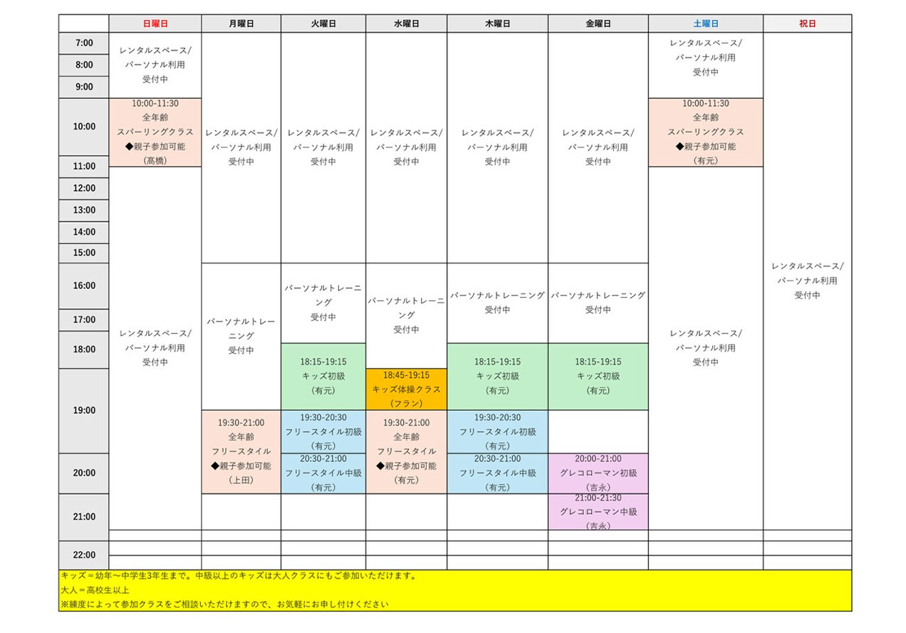 クラススケジュール